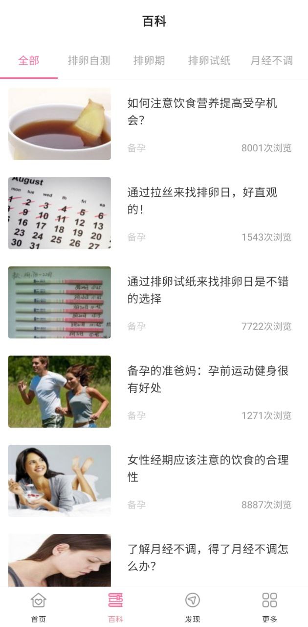 经期管家安装