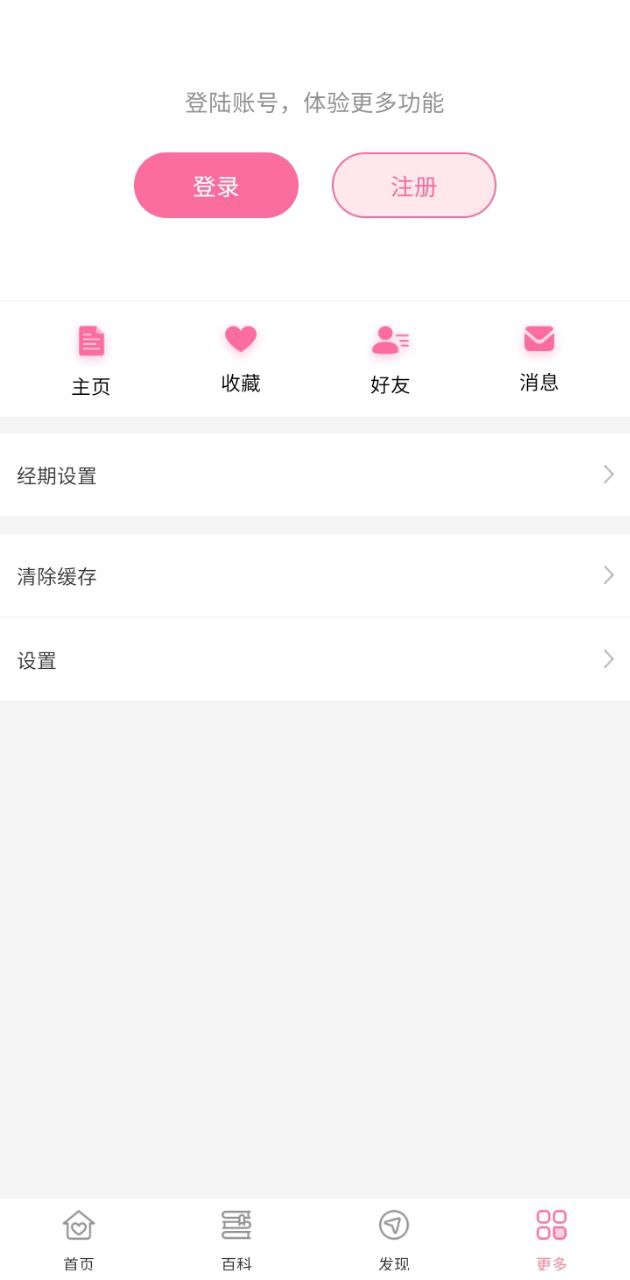 经期管家安装