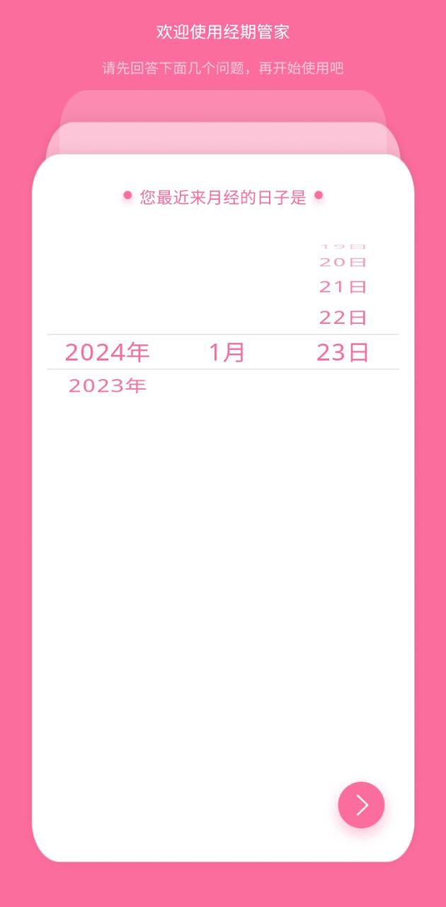 经期管家安装