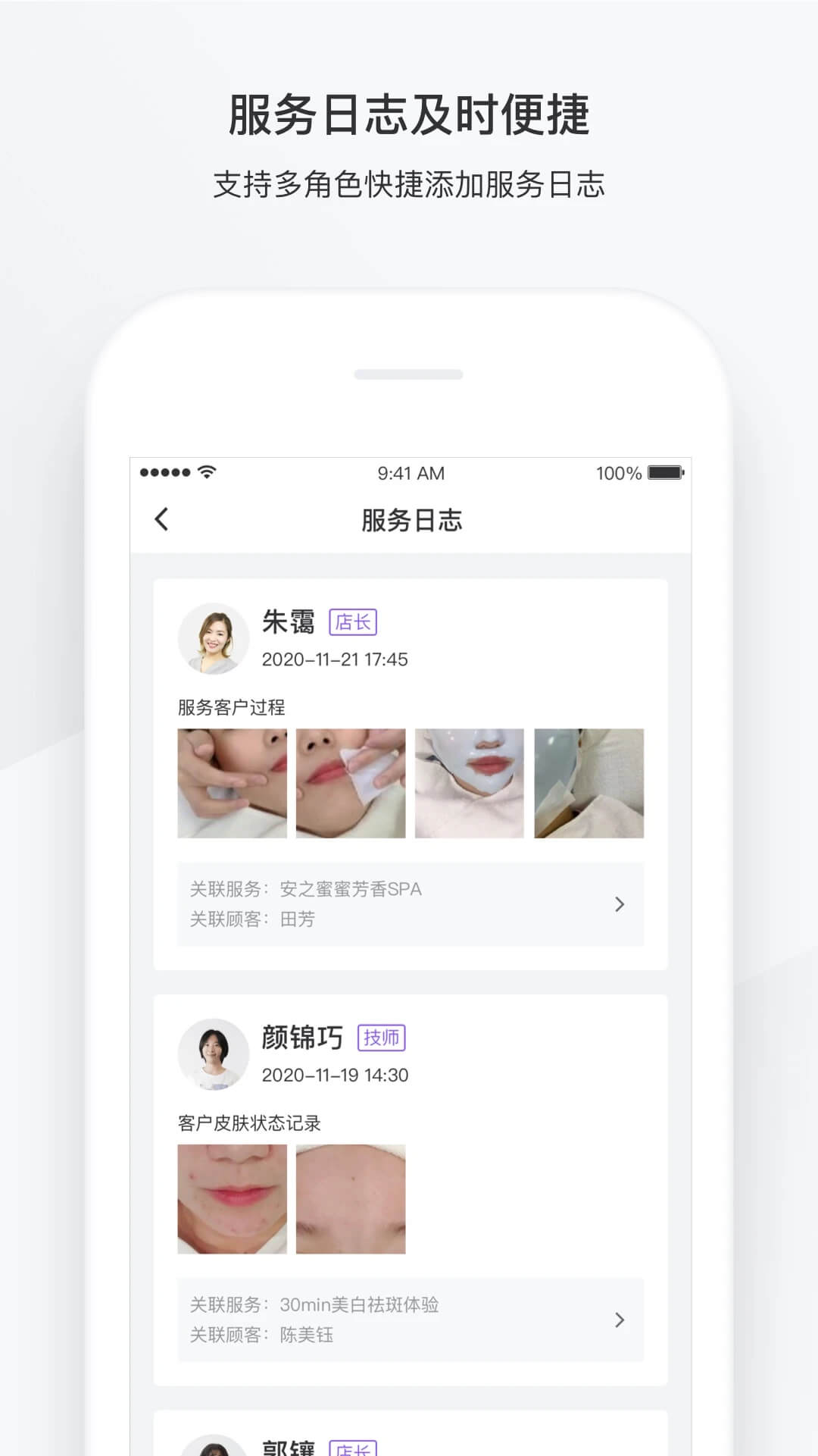有赞美业2025