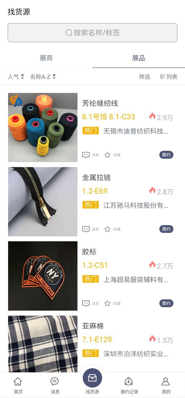 面料展