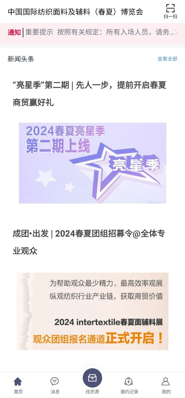 面料展app