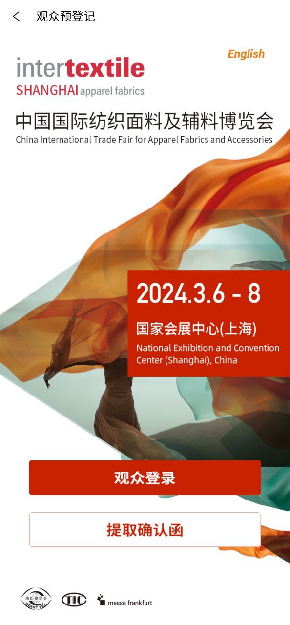 面料展app