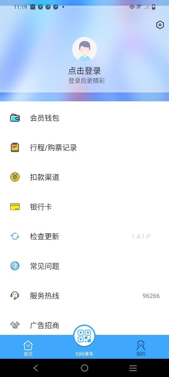 乌鲁木齐地铁手机版