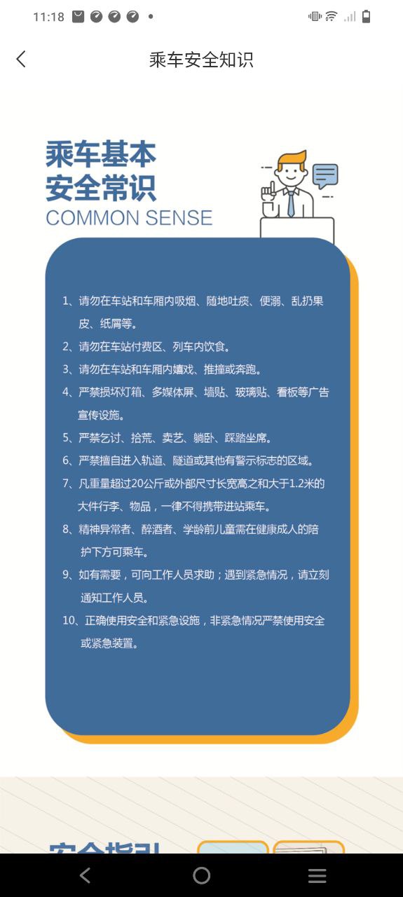 乌鲁木齐地铁手机版