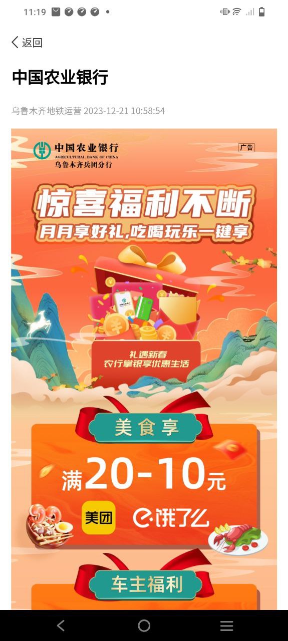 乌鲁木齐地铁手机版