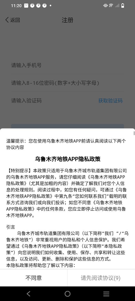乌鲁木齐地铁手机版
