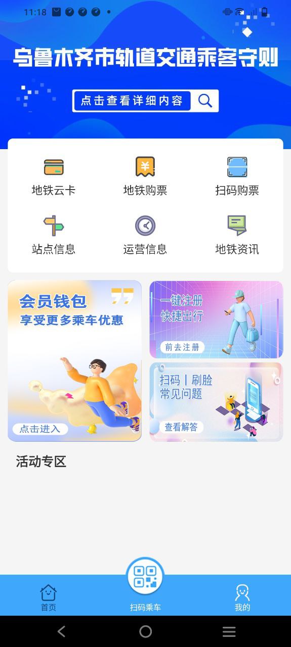 乌鲁木齐地铁手机版