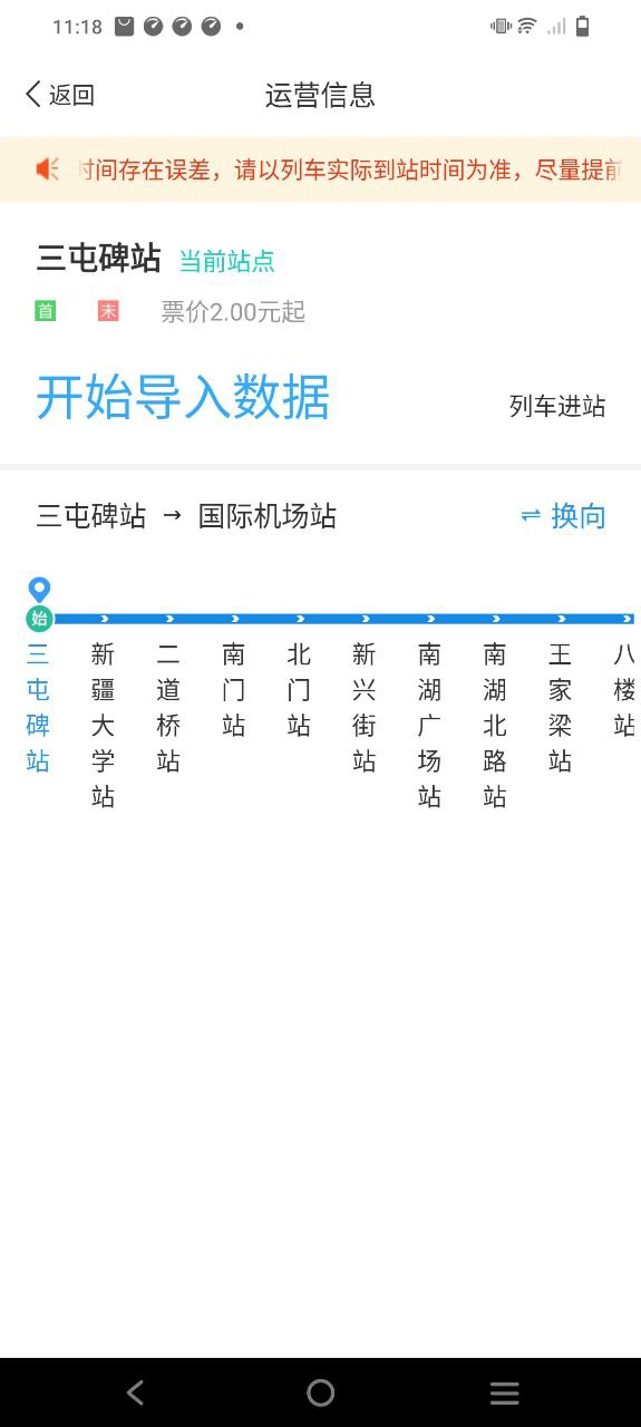 乌鲁木齐地铁手机版