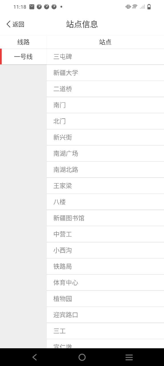 乌鲁木齐地铁手机版