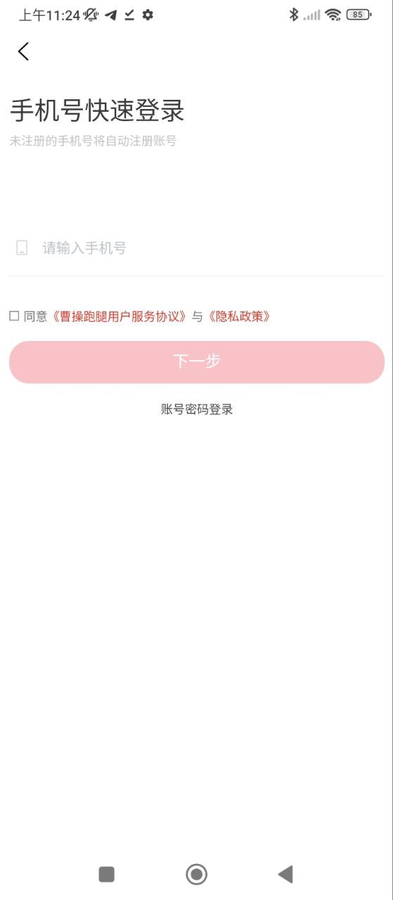 曹操跑腿手机版