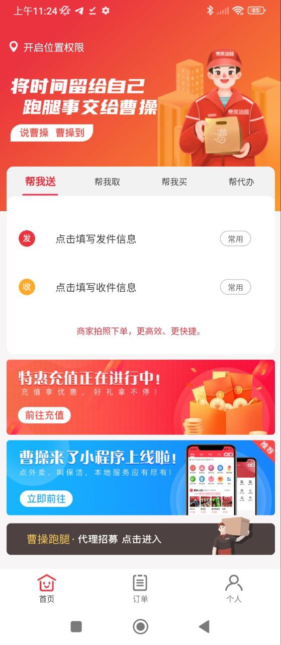 曹操跑腿