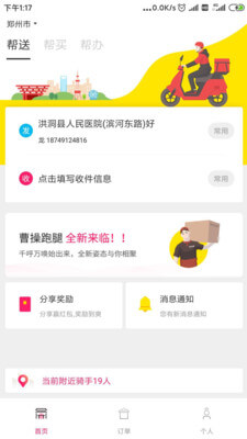 曹操跑腿手机版