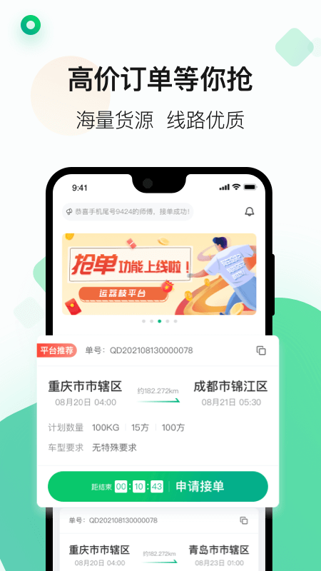 运荔枝司机下载安装