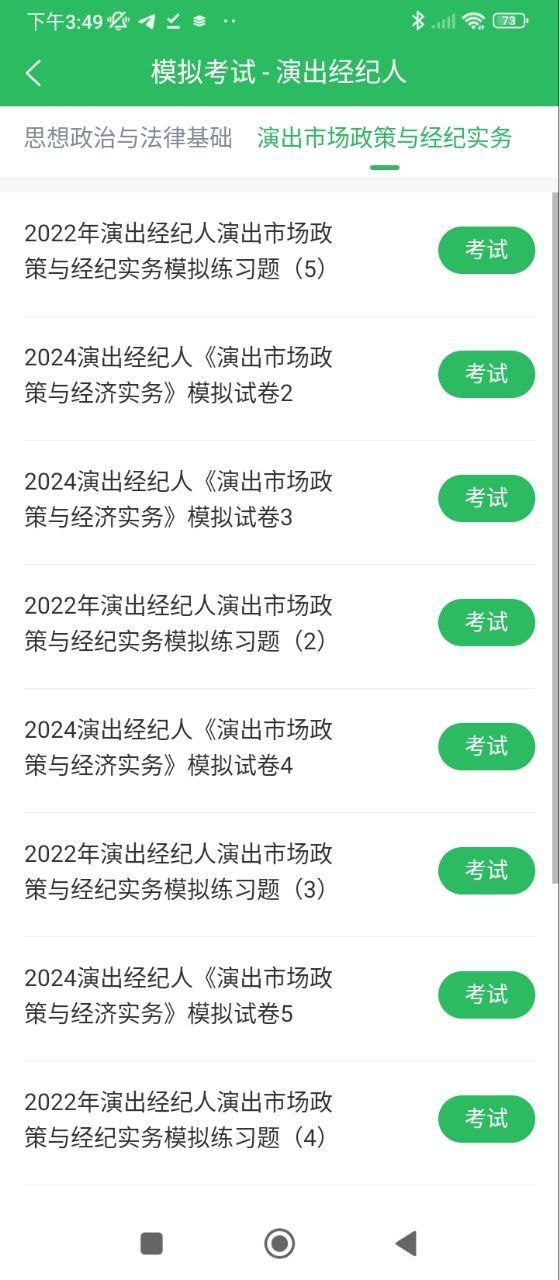 演出经纪人题库app