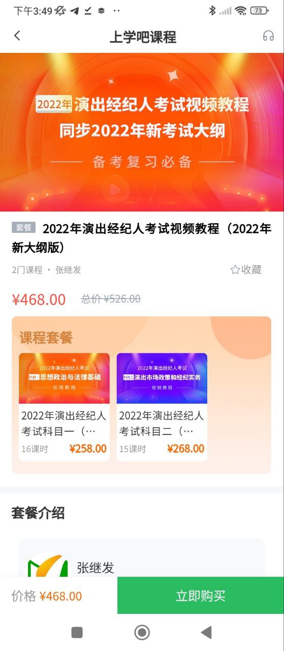 演出经纪人题库app