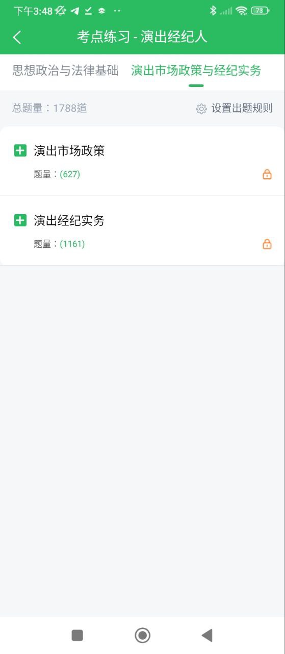 演出经纪人题库app