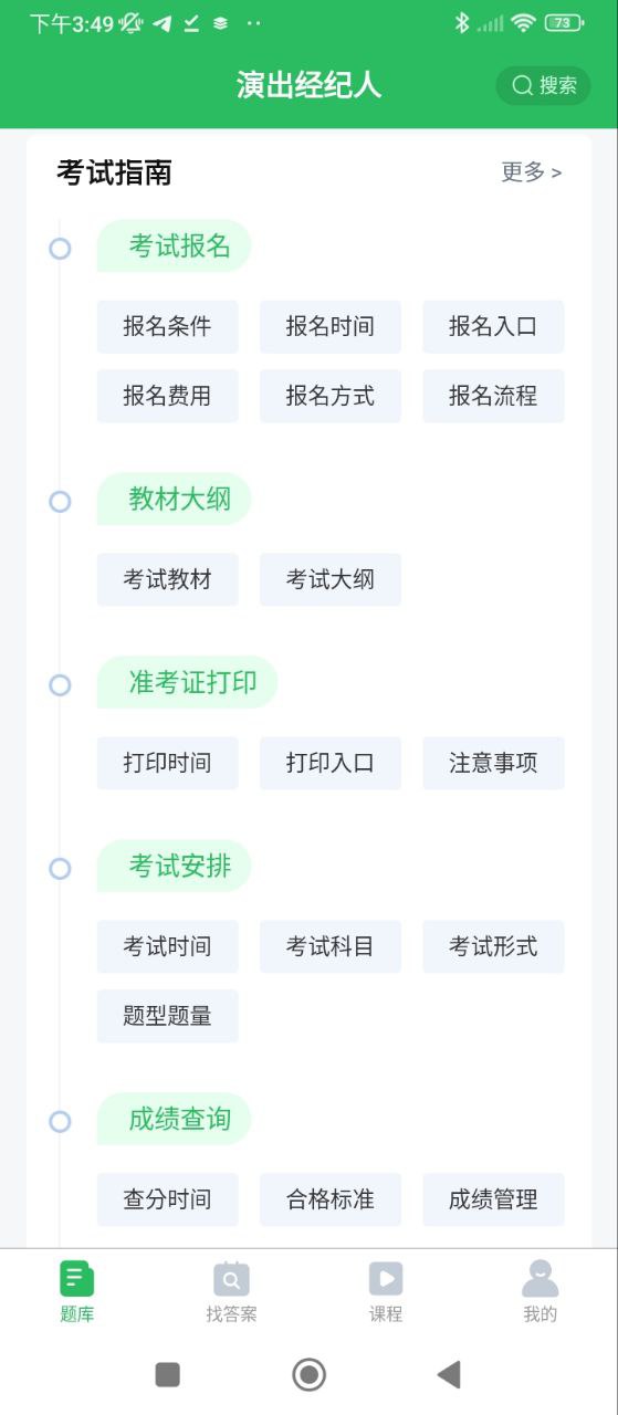 演出经纪人题库app