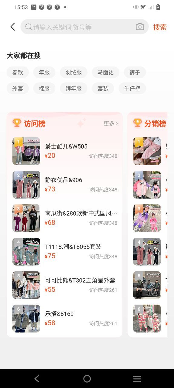 生意网童装货源安卓