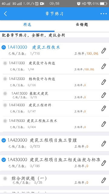 百川超级学霸免费下载