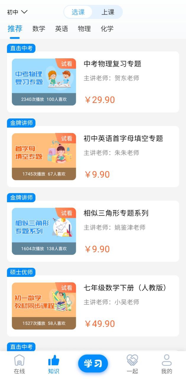 学霸在线软件app