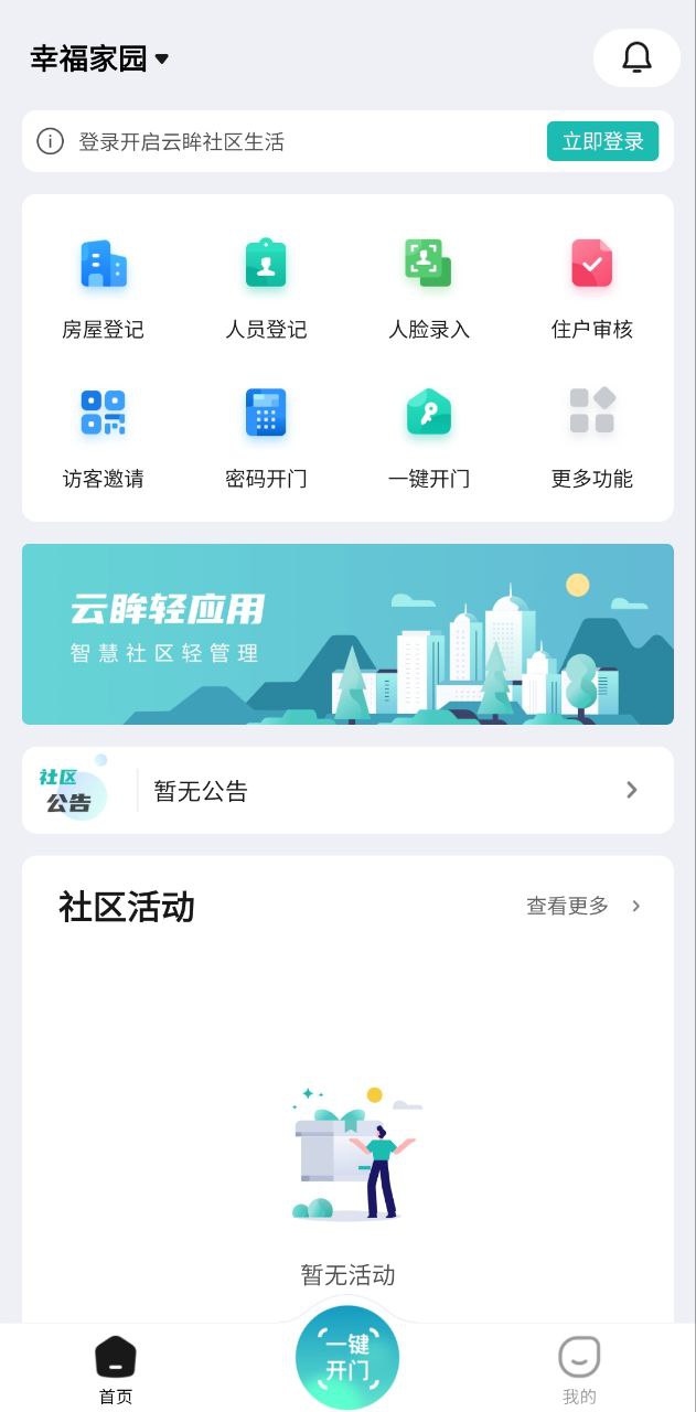 云眸社区下载