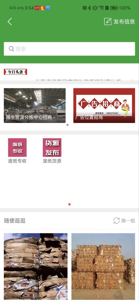 废品回收联盟