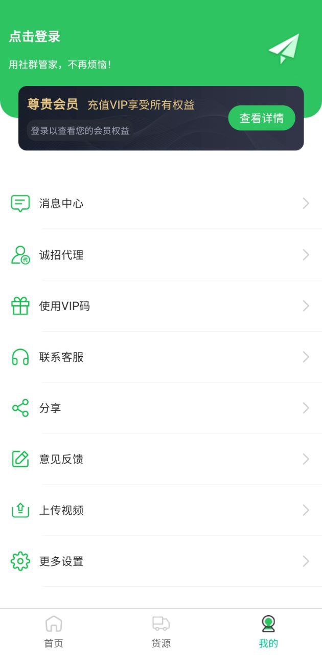 群发助手安卓版
