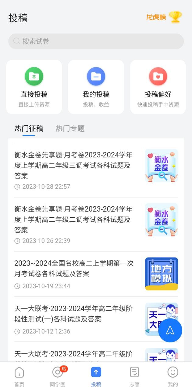 答案解析网Android版