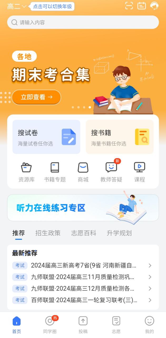 答案解析网Android版
