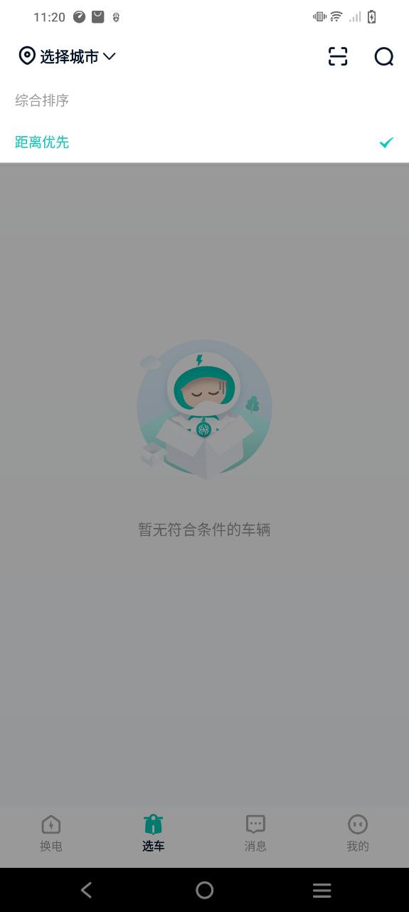 智租换电下载
