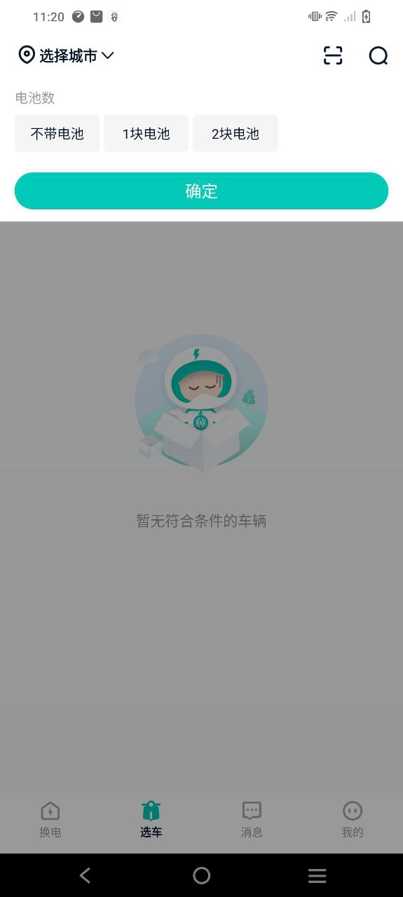 智租换电下载