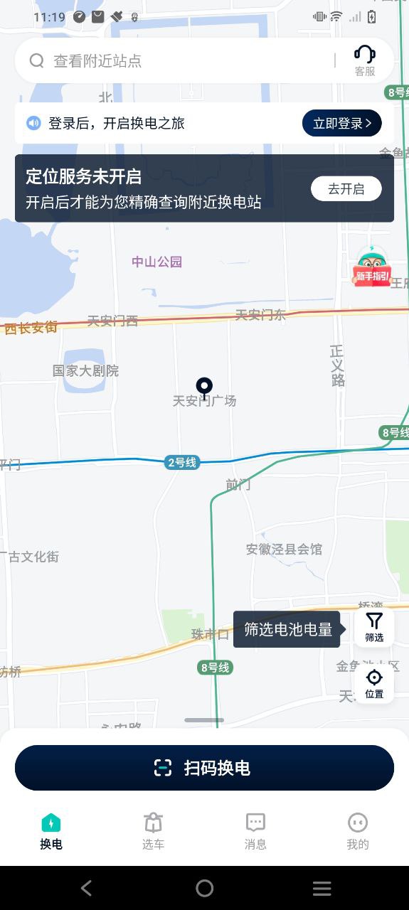 智租换电下载