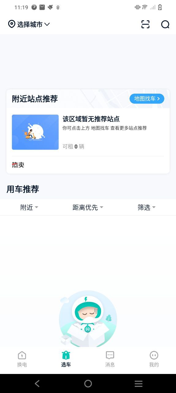 智租换电下载