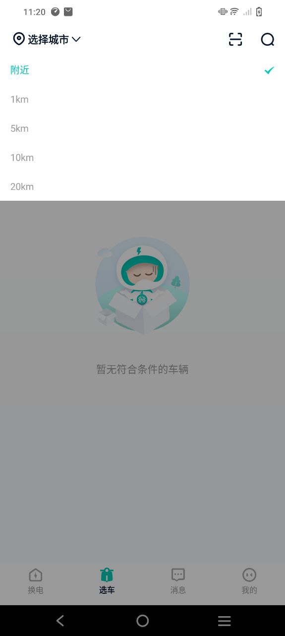 智租换电下载