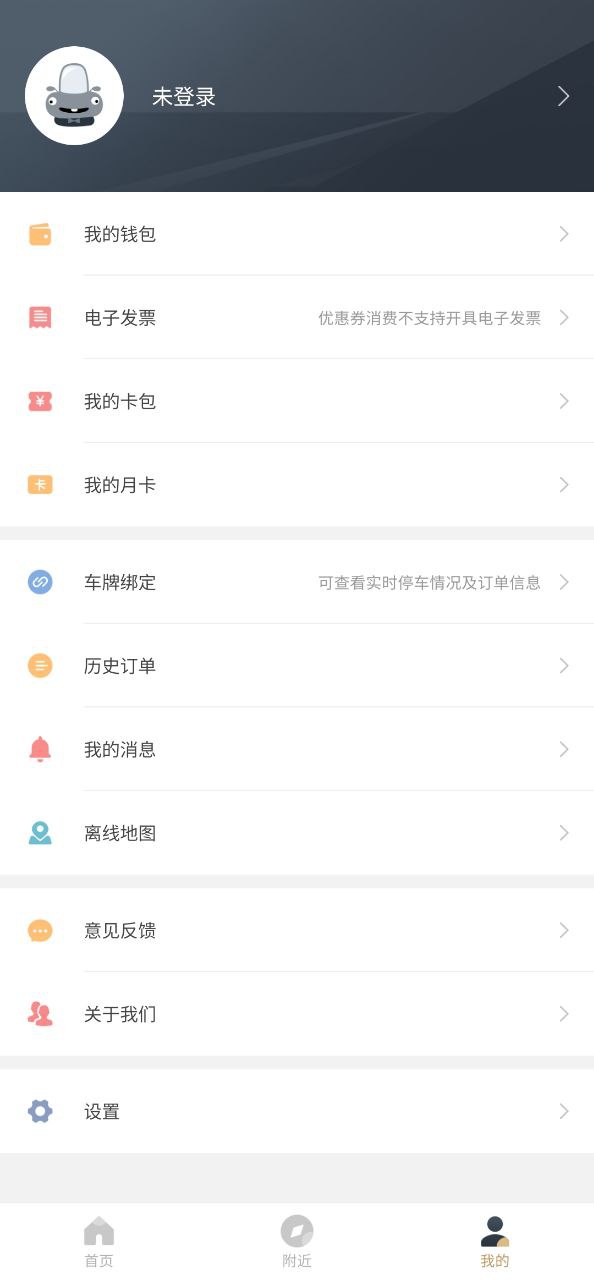 镇江智慧停车安卓版