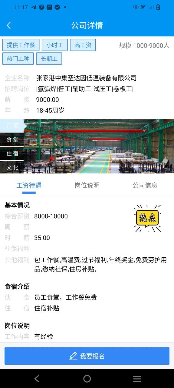 打工在线