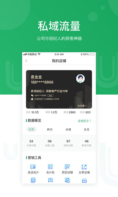优居找房经纪下载