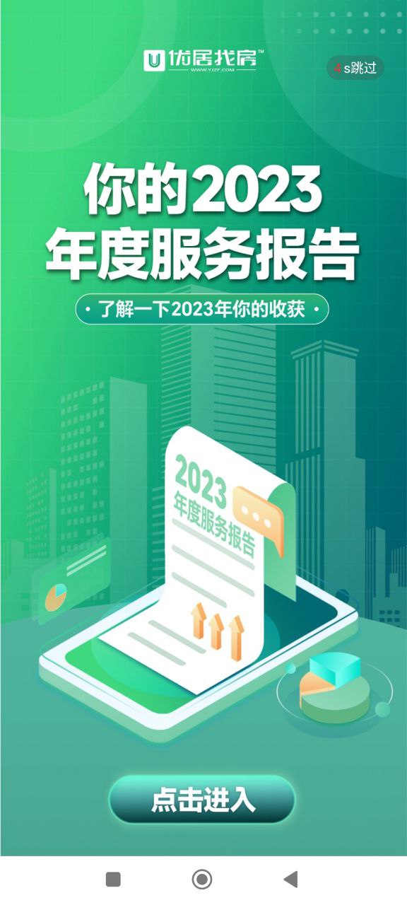 优居找房经纪下载