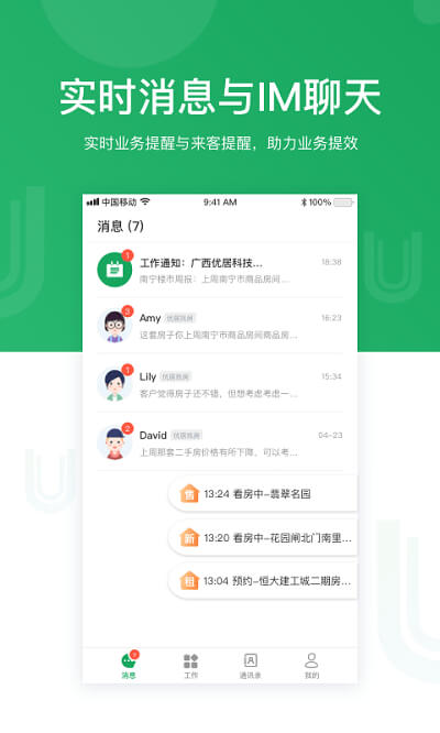 优居找房经纪下载
