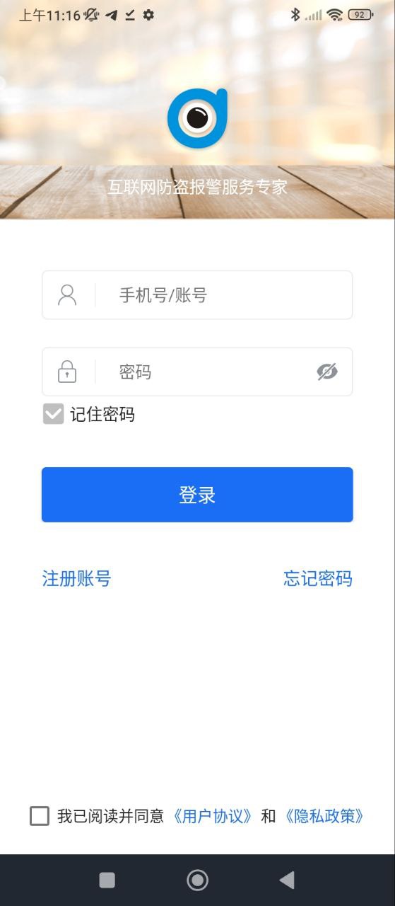 智慧安防下载