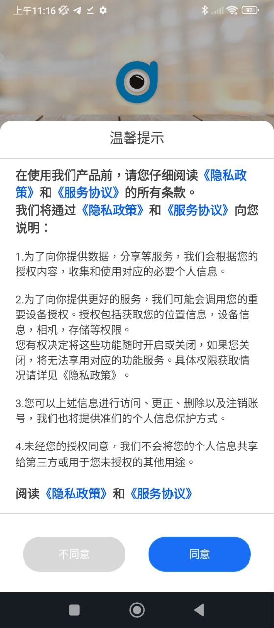 智慧安防下载
