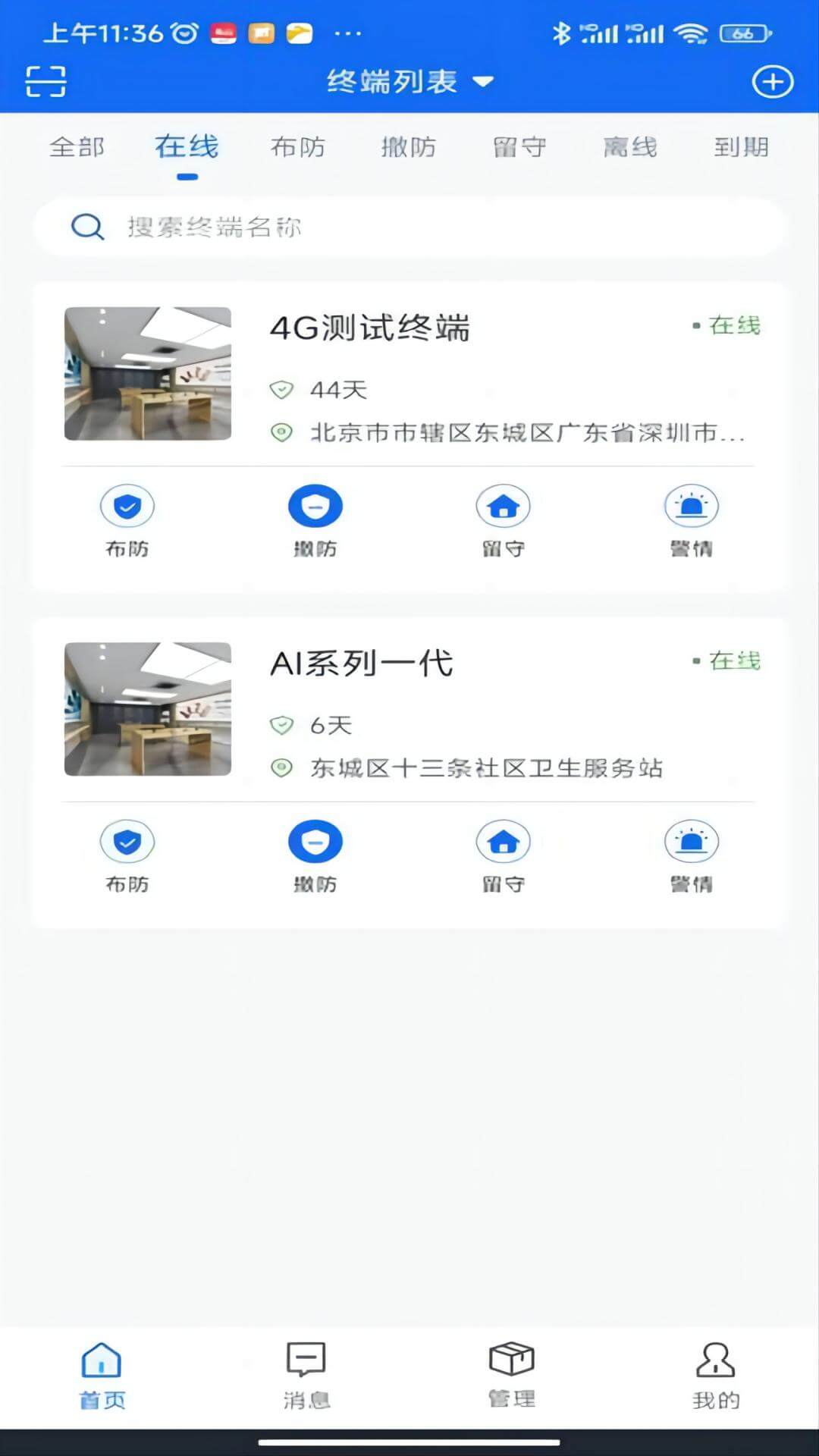 智慧安防下载