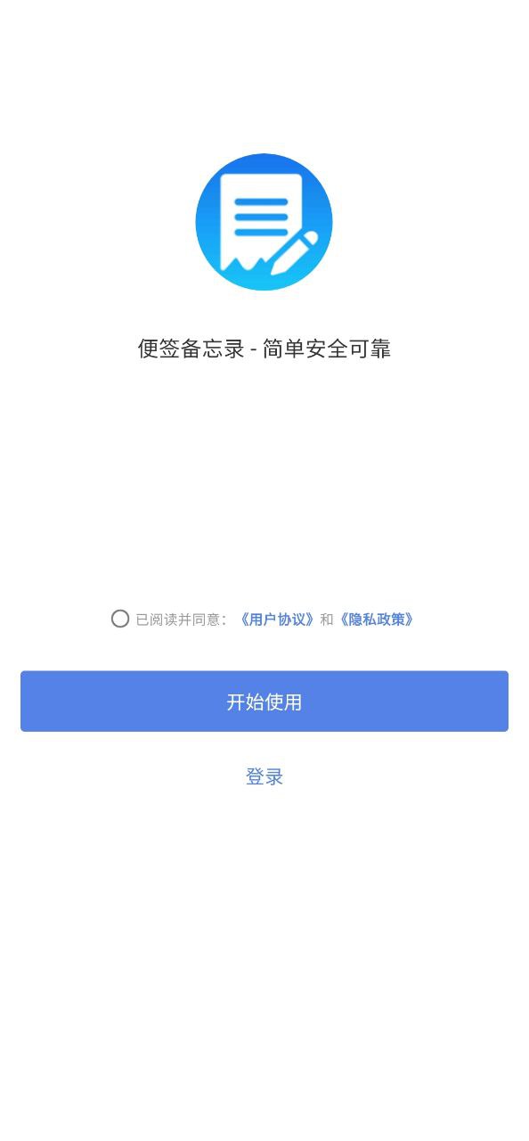 便签备忘录安装