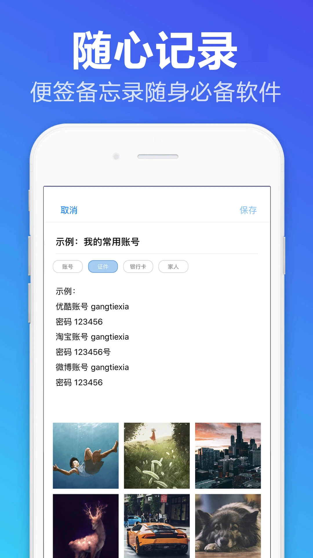 便签备忘录安装
