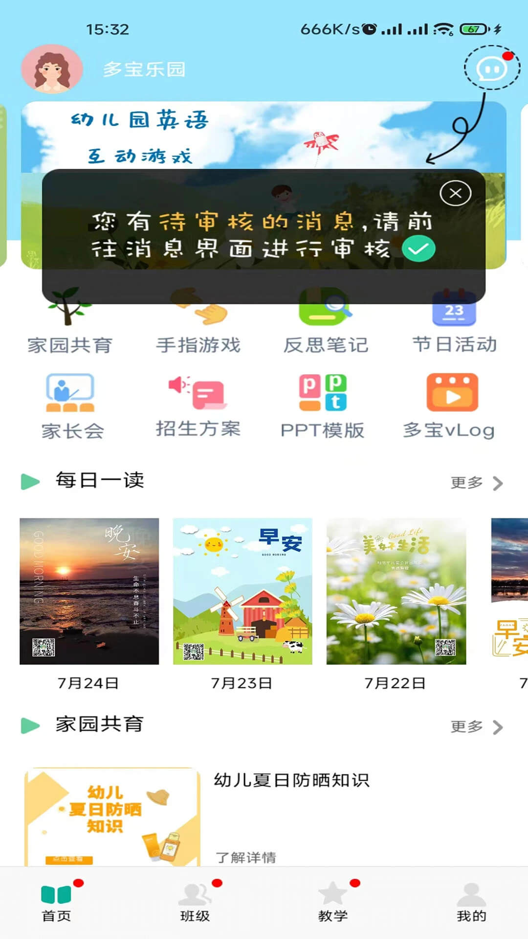 多宝课堂安卓下载
