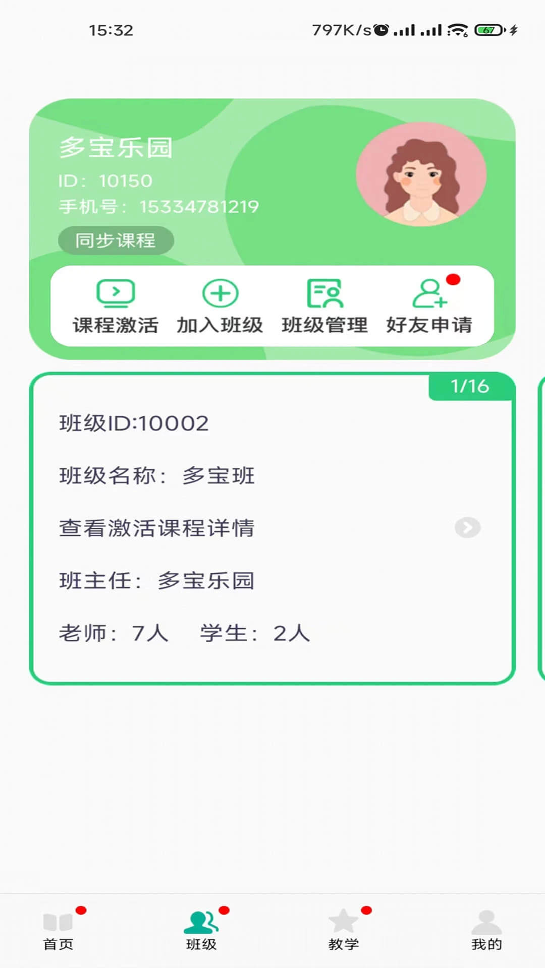 多宝课堂安卓下载