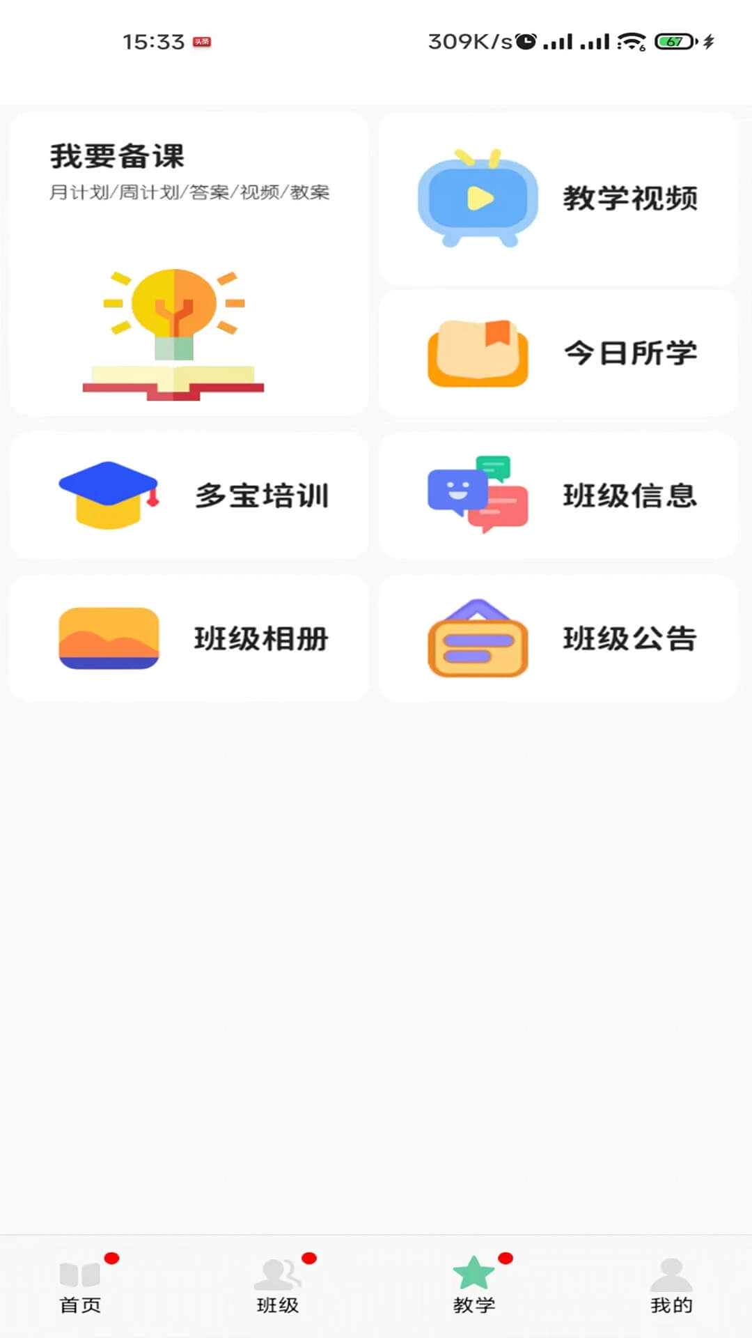多宝课堂安卓下载