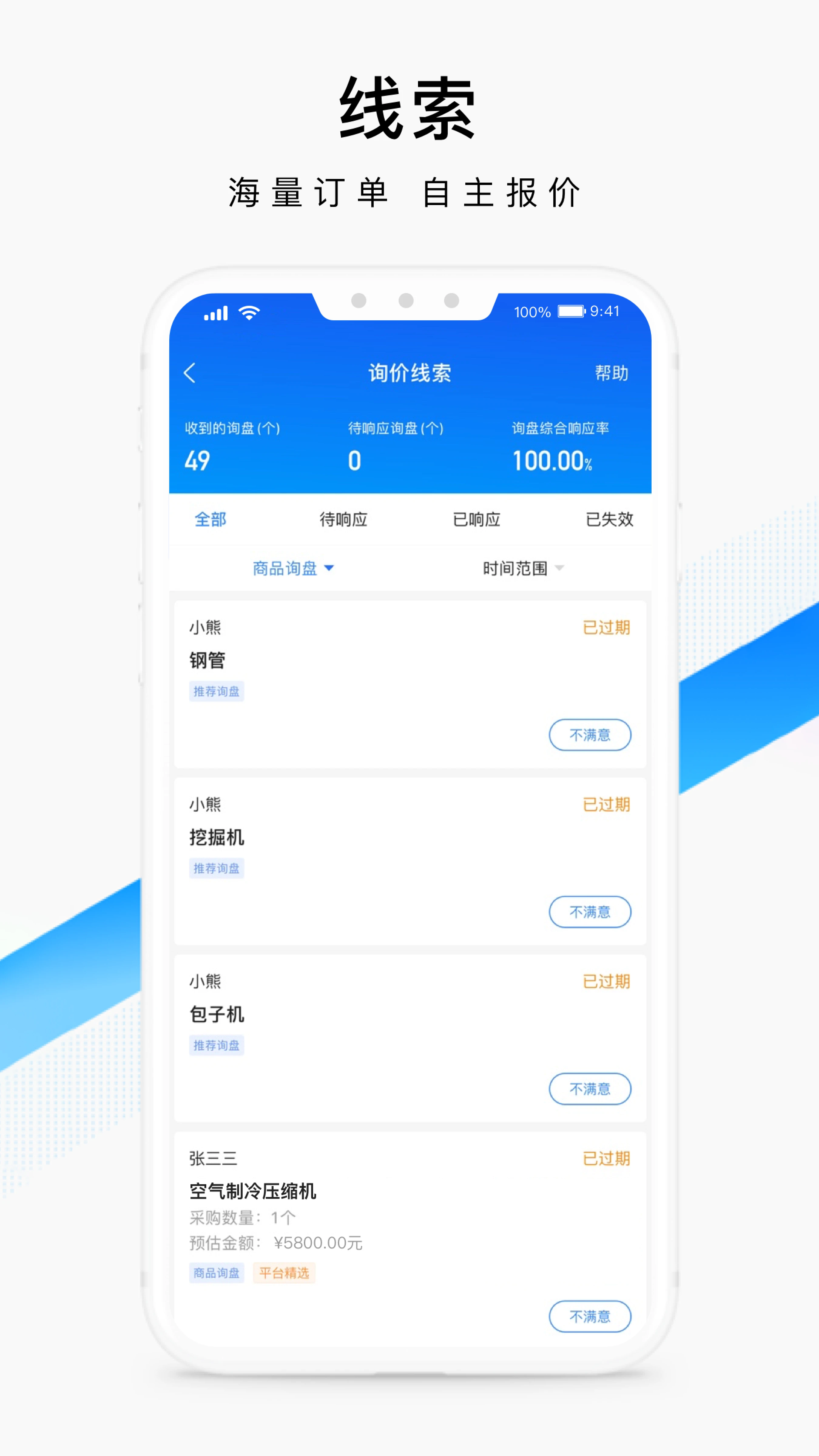 百度爱采购卖家
