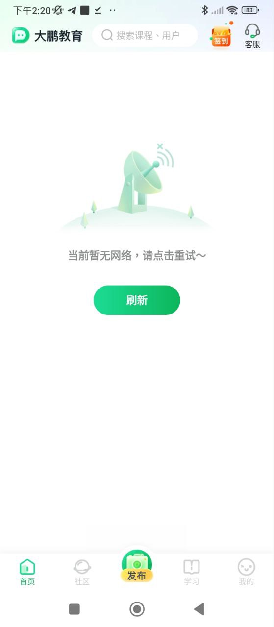 大鹏教育安装